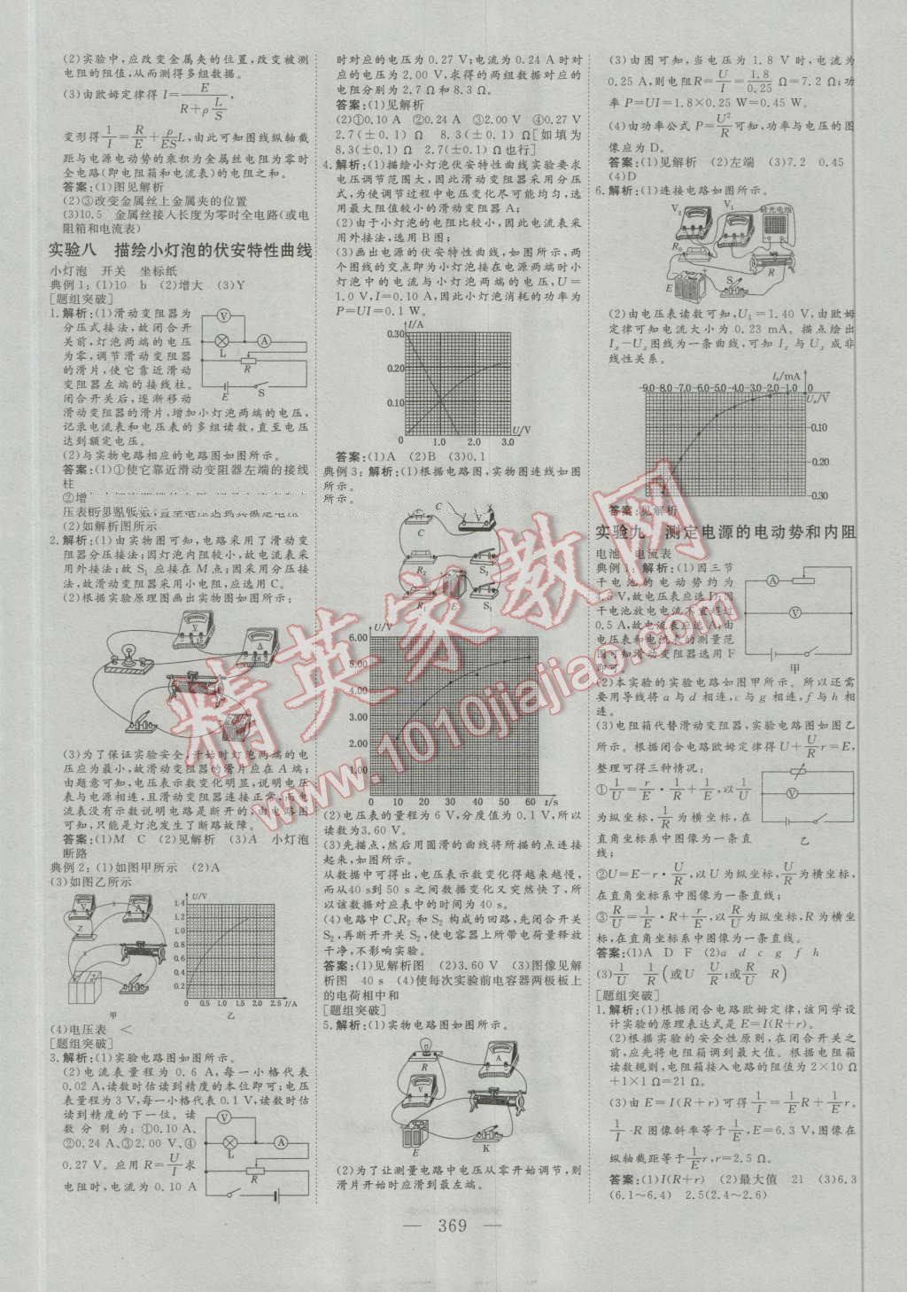 2017年高考总复习三维设计物理全国卷模式 第27页