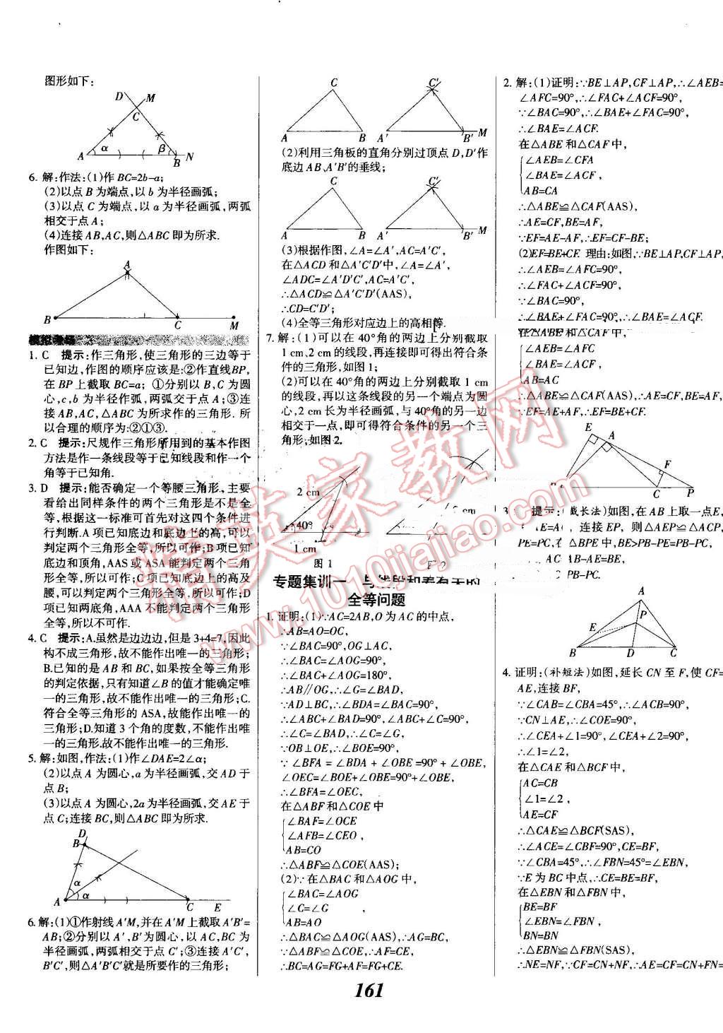 2016年全优课堂考点集训与满分备考八年级数学上册冀教版 第13页