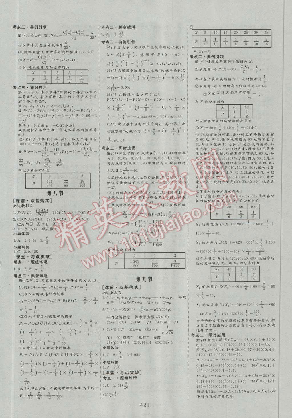 2017年高考總復習三維設計數(shù)學理科 第29頁