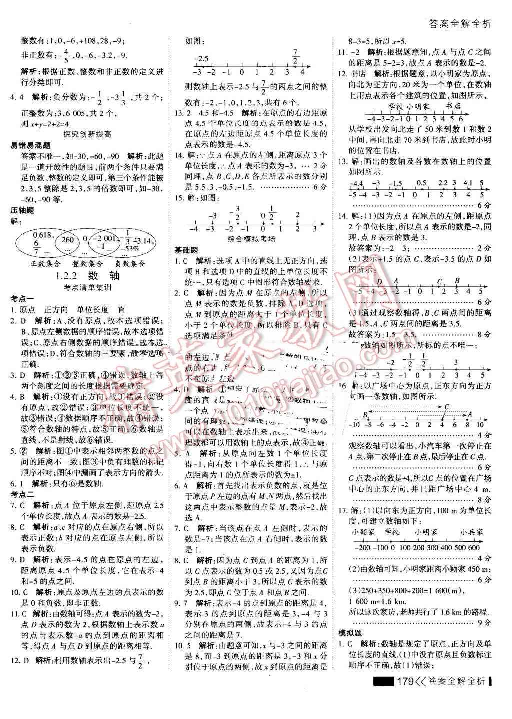 2016年考點(diǎn)集訓(xùn)與滿分備考七年級數(shù)學(xué)上冊 第3頁