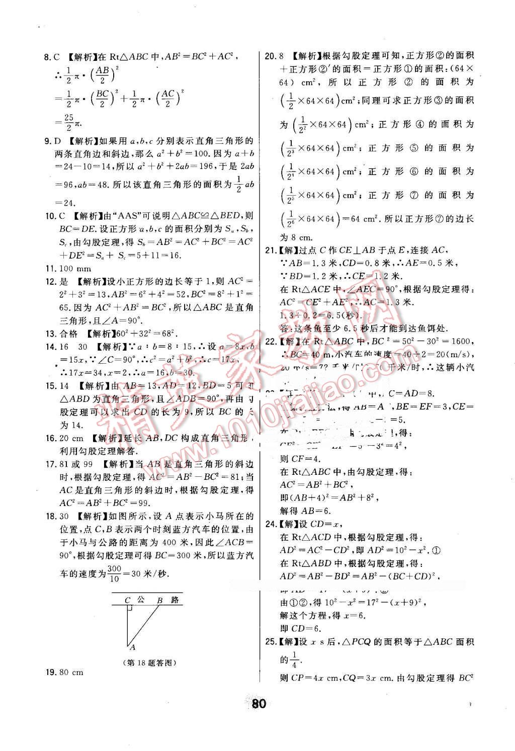 2016年北大綠卡八年級(jí)數(shù)學(xué)上冊(cè)北師大版 第44頁(yè)