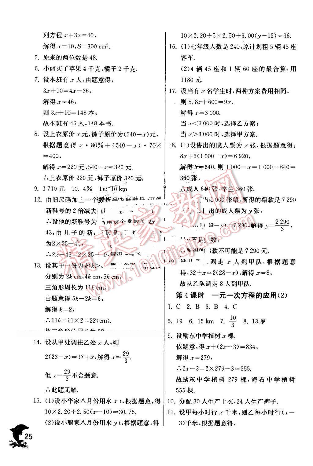 2016年實驗班提優(yōu)訓練七年級數(shù)學上冊人教版 第25頁