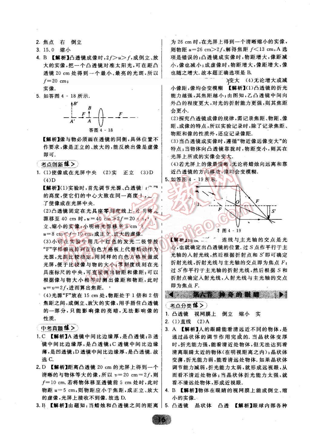 2016年北大綠卡八年級物理上冊滬科版 第16頁