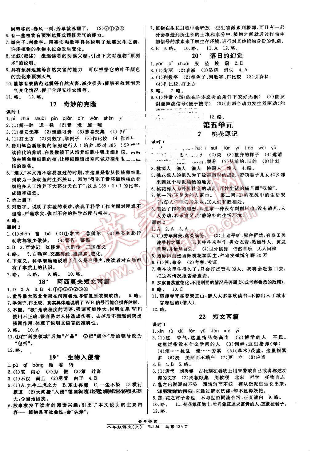 2016年高效課時通10分鐘掌控課堂八年級語文上冊人教版 第4頁