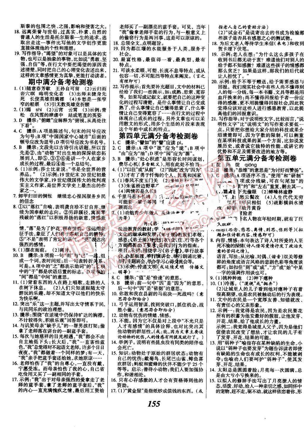 2016年全優(yōu)課堂考點(diǎn)集訓(xùn)與滿分備考八年級(jí)語(yǔ)文上冊(cè)河大版 第15頁(yè)