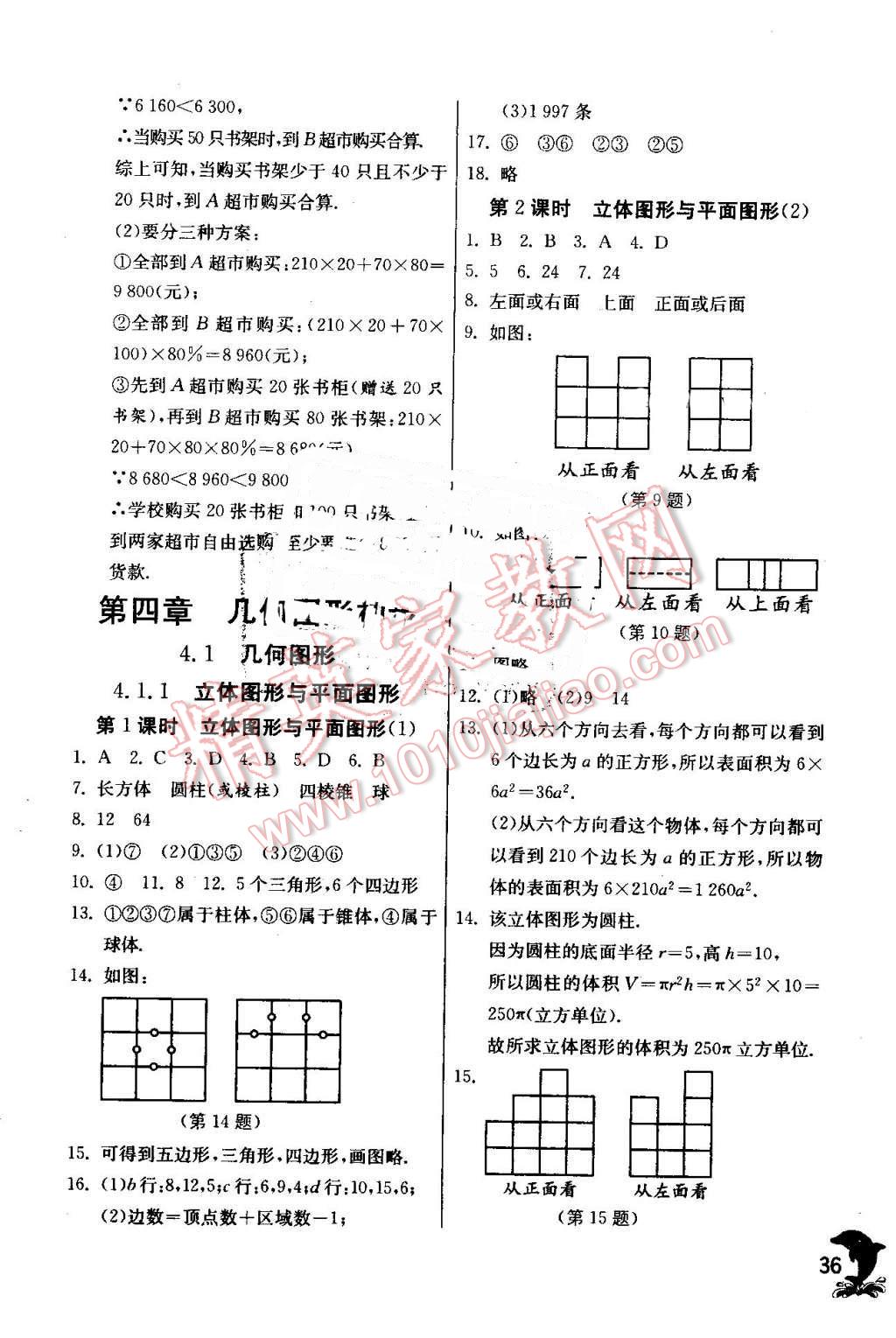 2016年實驗班提優(yōu)訓(xùn)練七年級數(shù)學上冊人教版 第36頁