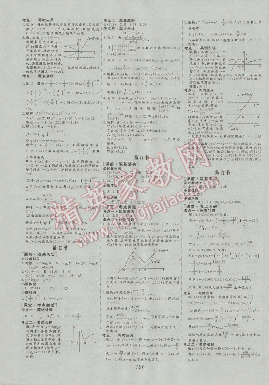 2017年高考總復(fù)習(xí)三維設(shè)計(jì)數(shù)學(xué)理科 第4頁