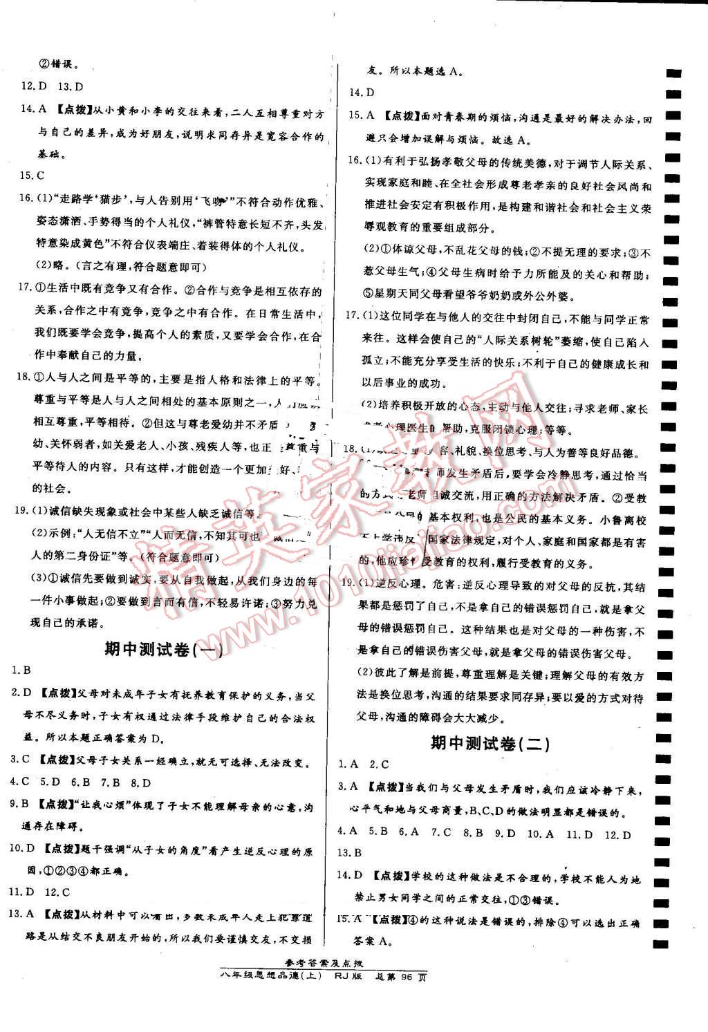 2016年高效課時通10分鐘掌控課堂八年級思想品德上冊人教版 第14頁