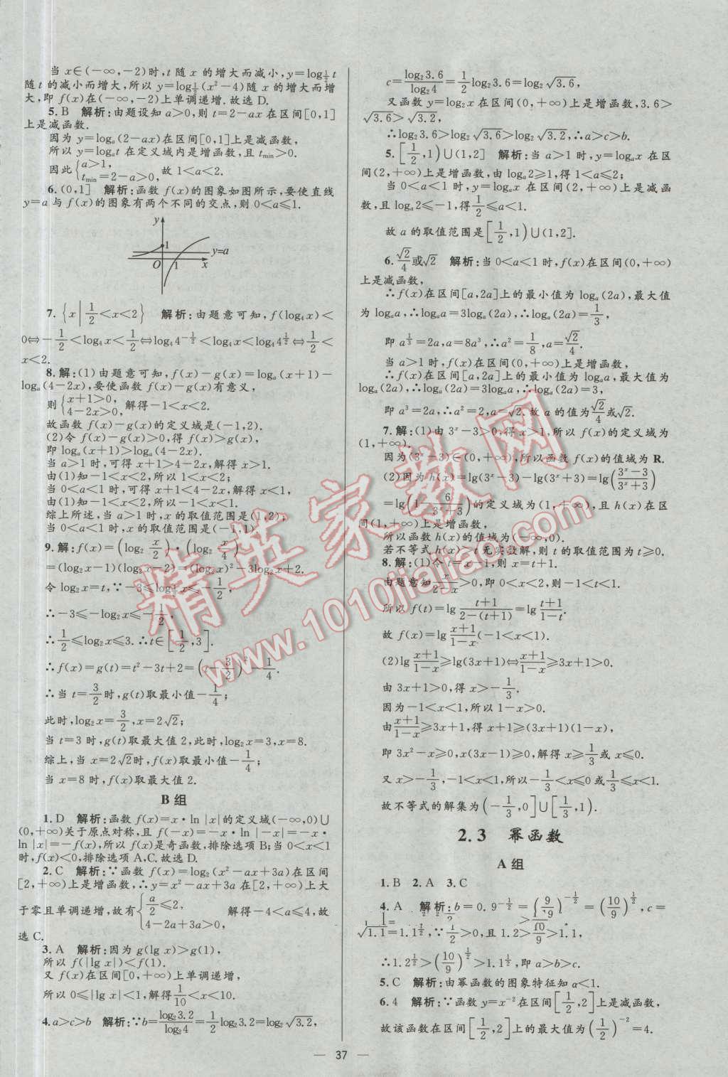 高中同步學考優(yōu)化設計數(shù)學必修1人教A版 參考答案第37頁