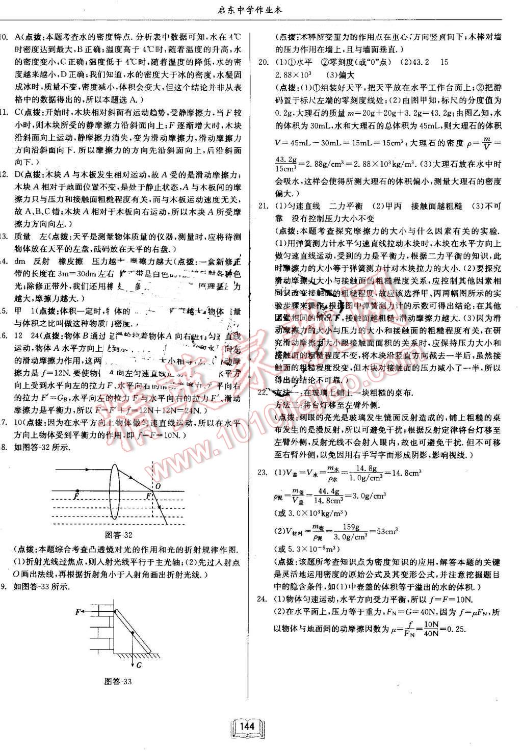 2016年啟東中學(xué)作業(yè)本八年級(jí)物理上冊(cè)滬科版 第28頁(yè)