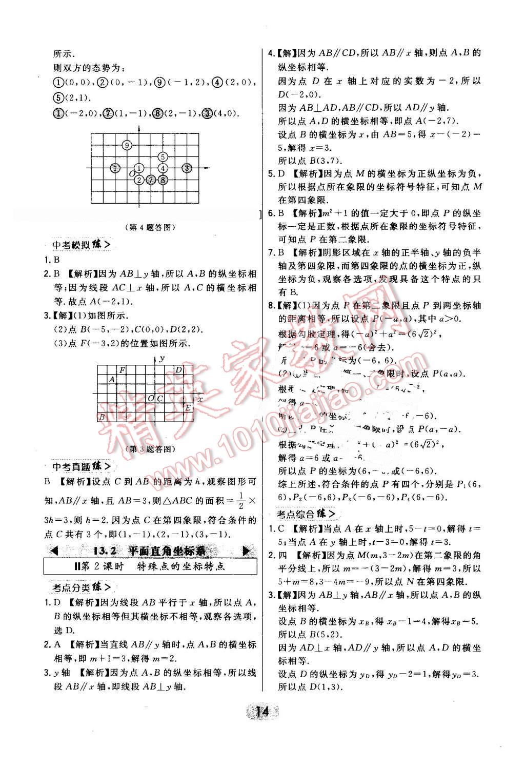 2016年北大绿卡八年级数学上册北师大版 第14页