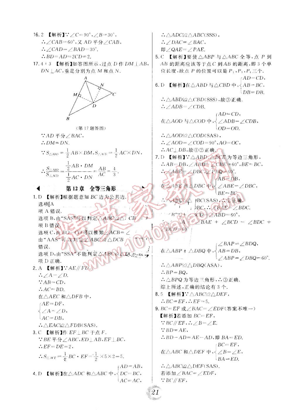 2016年北大綠卡課時(shí)同步講練八年級(jí)數(shù)學(xué)上冊(cè)人教版 第40頁