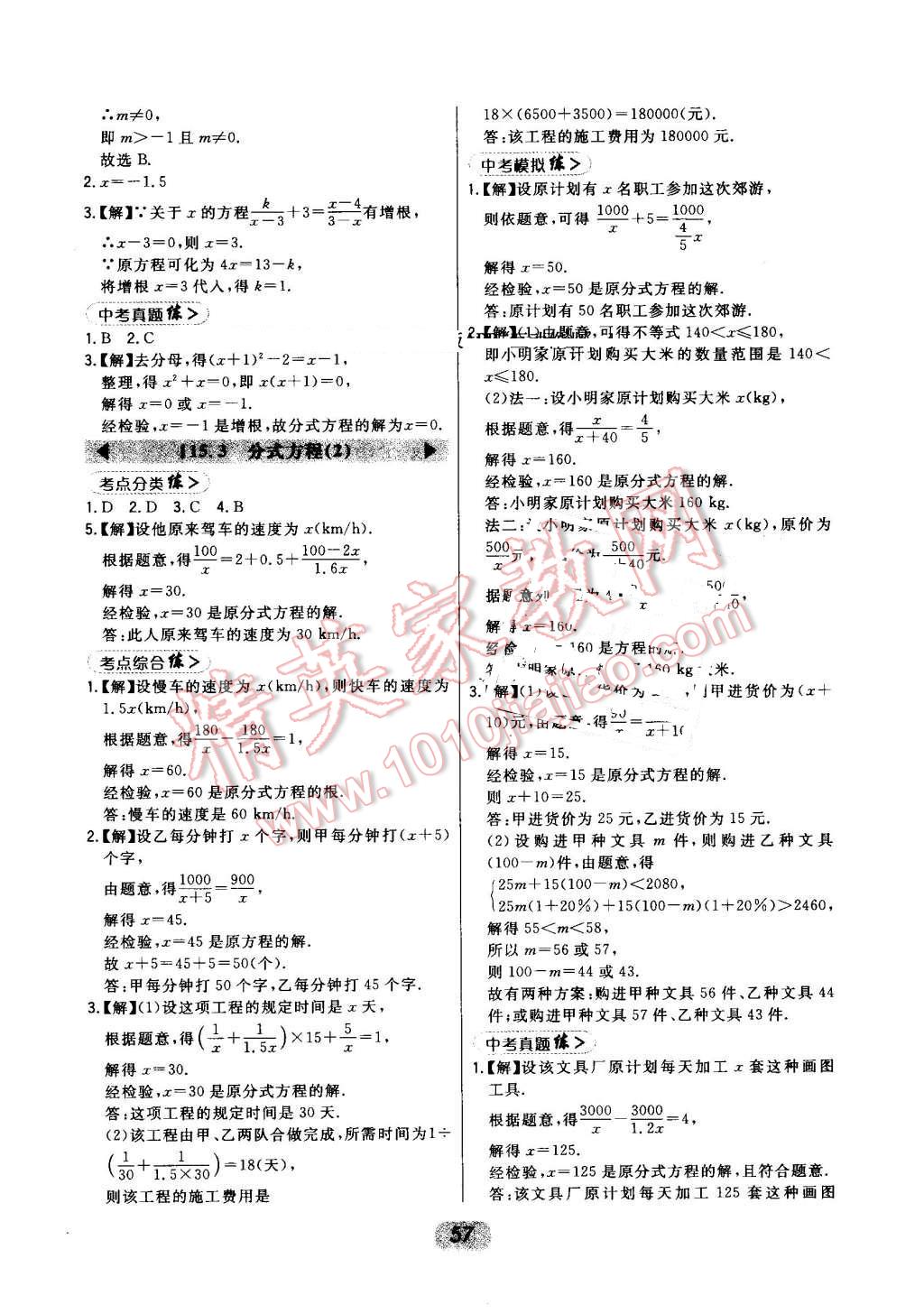 2016年北大綠卡課時同步講練八年級數(shù)學上冊人教版 第33頁