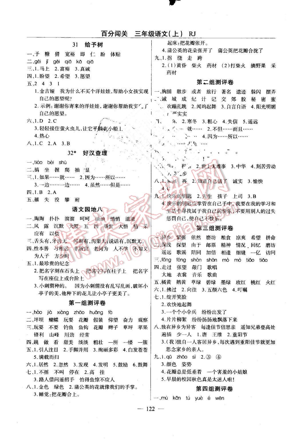 2016年黃岡100分闖關(guān)三年級(jí)語文上冊(cè)人教版 第6頁