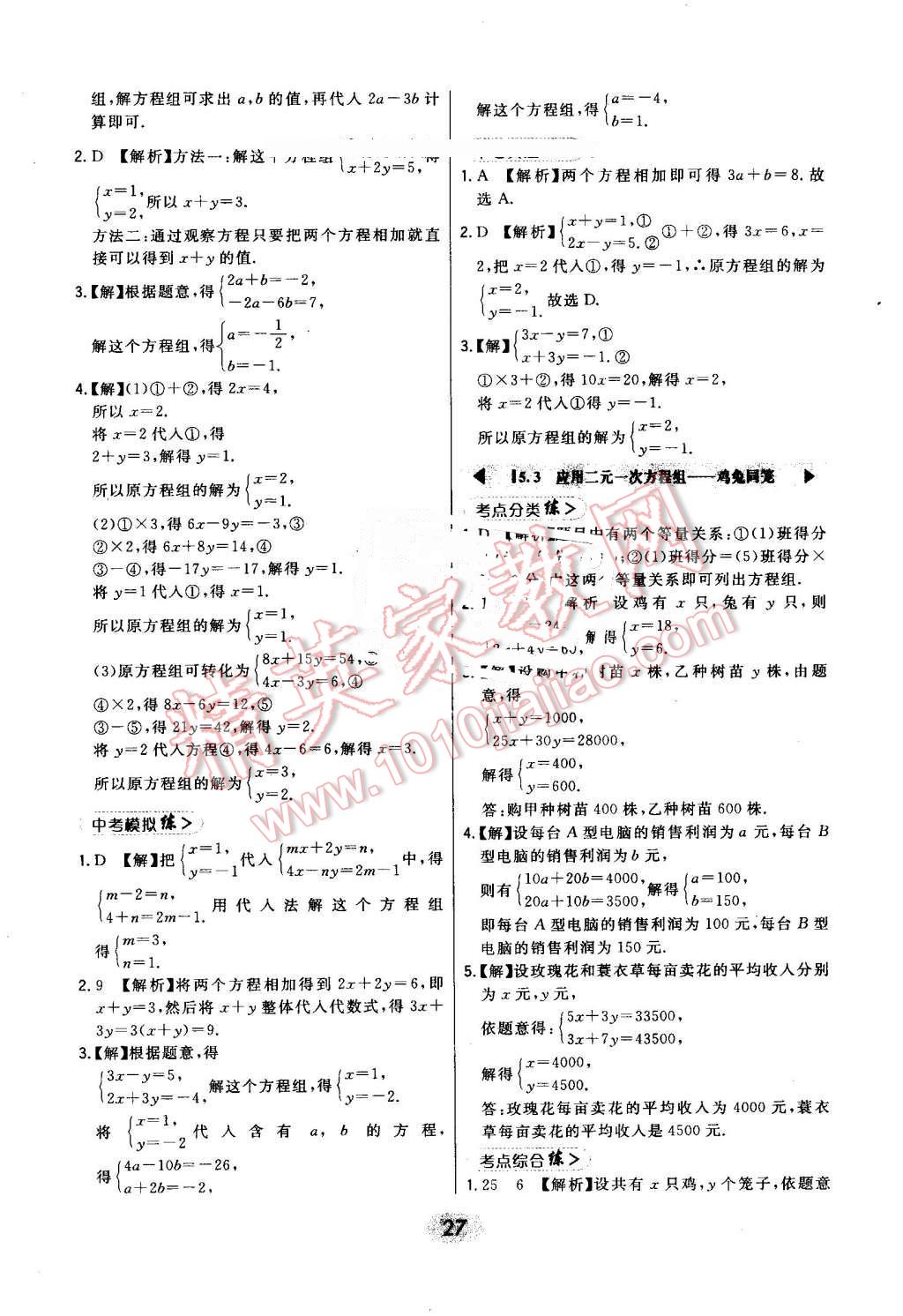 2016年北大綠卡八年級數(shù)學(xué)上冊北師大版 第27頁