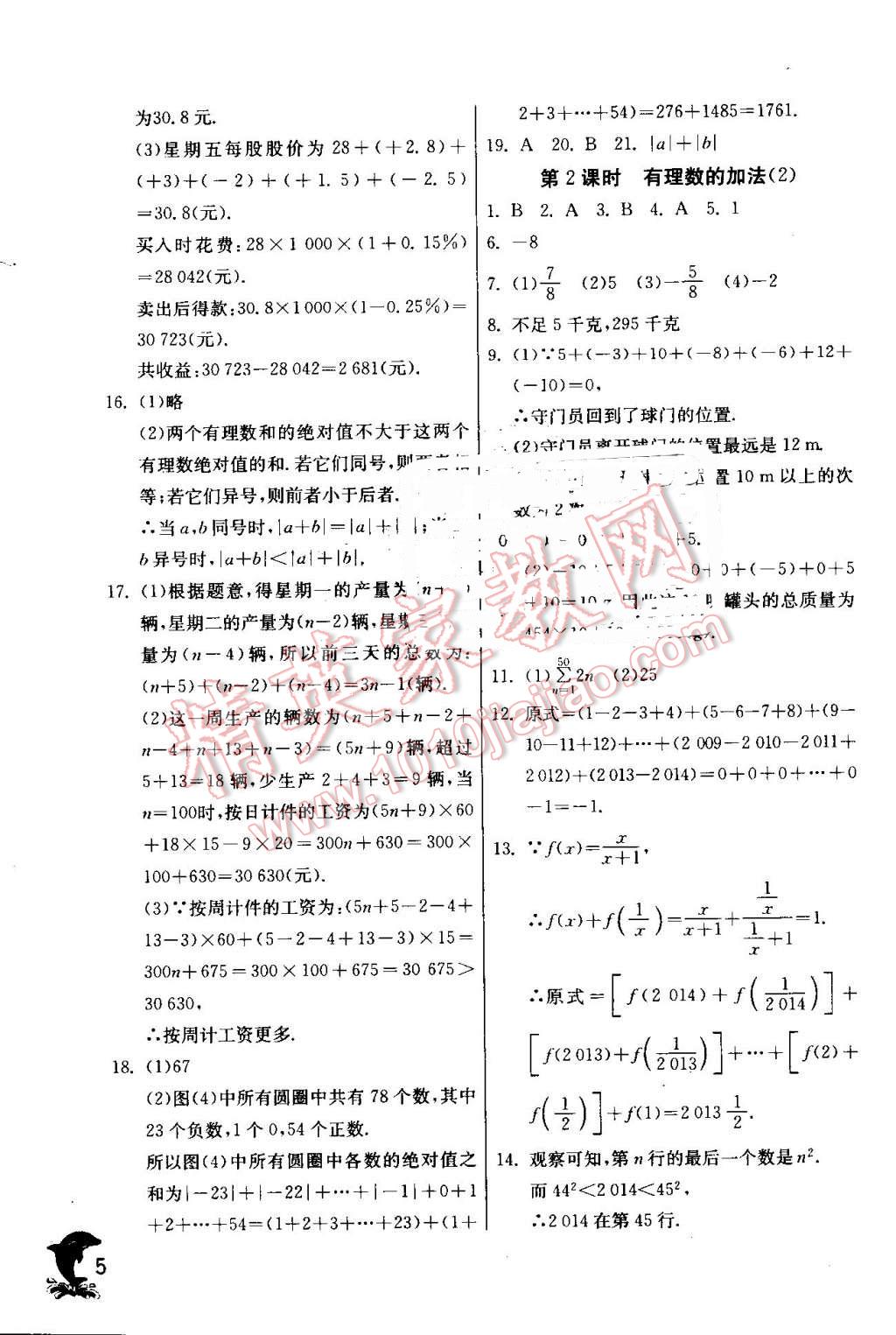 2016年實驗班提優(yōu)訓練七年級數(shù)學上冊人教版 第5頁