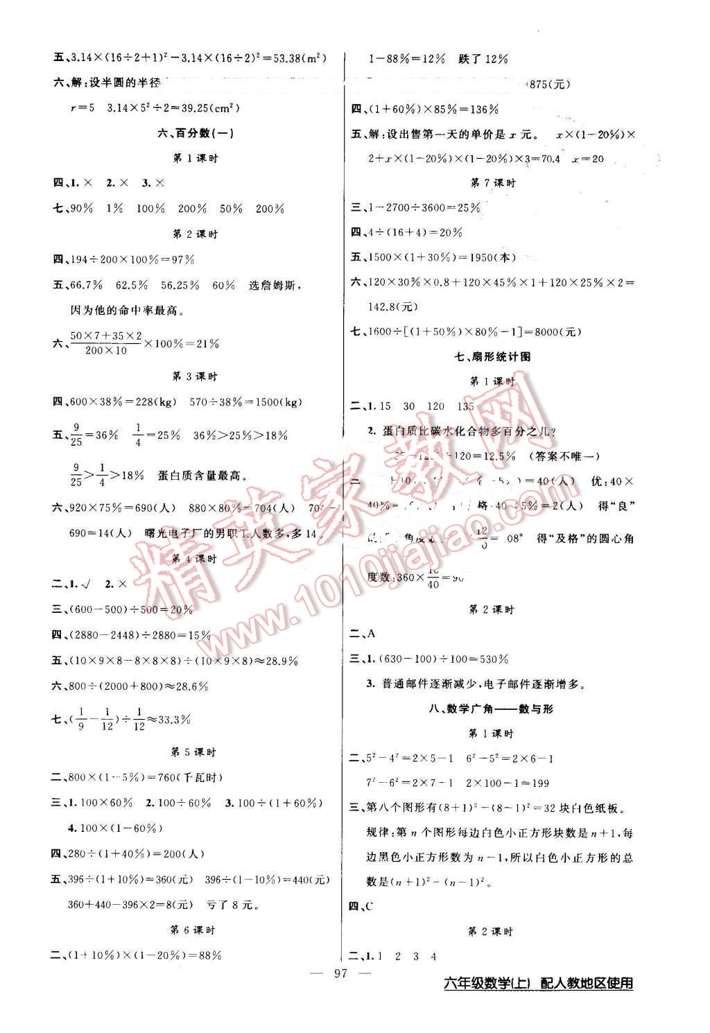 2016年黃岡100分闖關(guān)六年級(jí)數(shù)學(xué)上冊(cè)人教版 第5頁(yè)