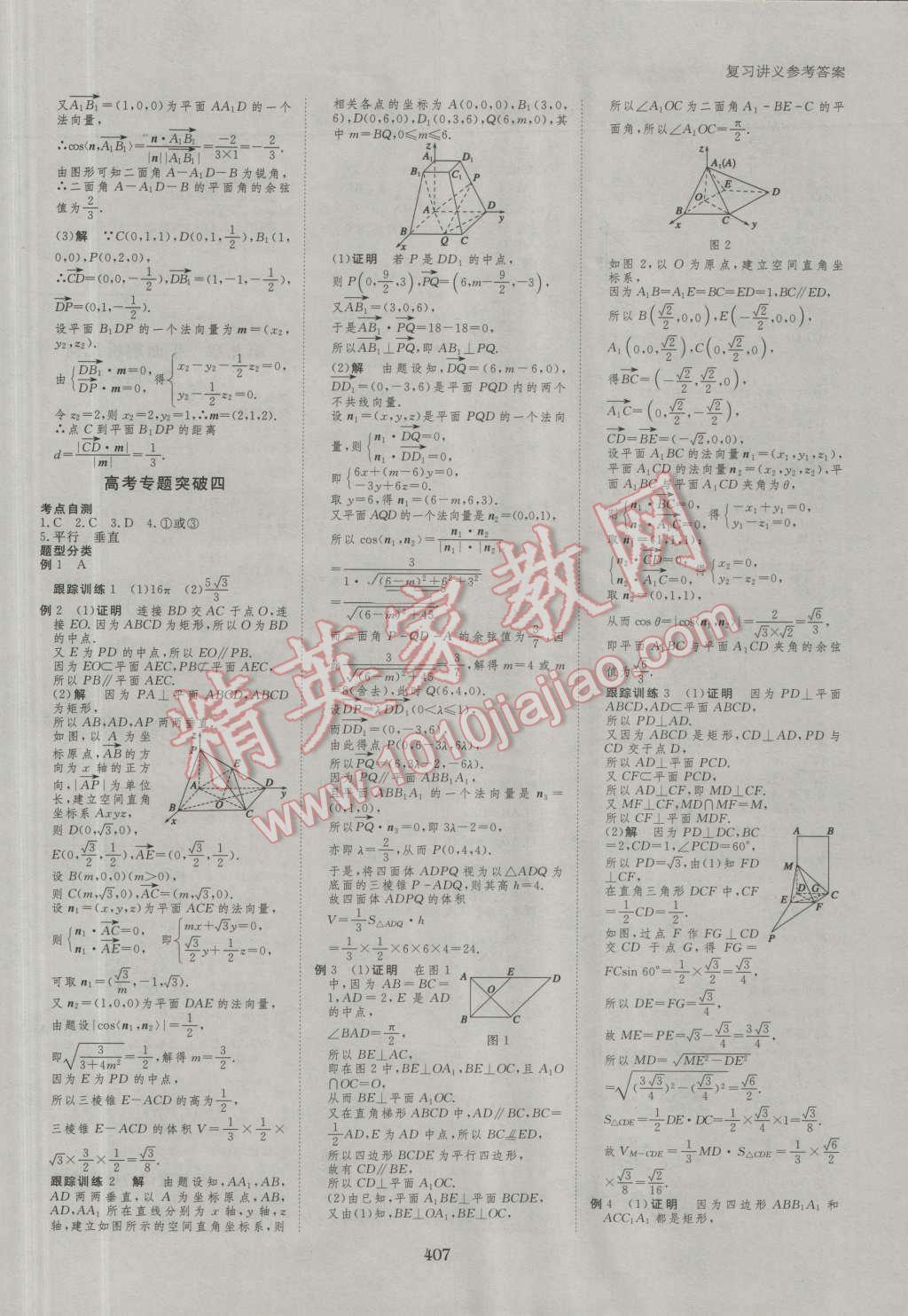 2017年步步高大一輪復(fù)習(xí)講義數(shù)學(xué)理科人教A版 第29頁(yè)