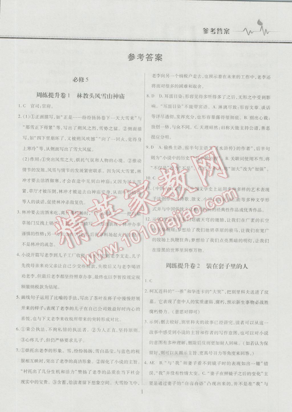 高中階段三測卷語文必修1選修中國古代詩歌散文欣賞人教版 第1頁