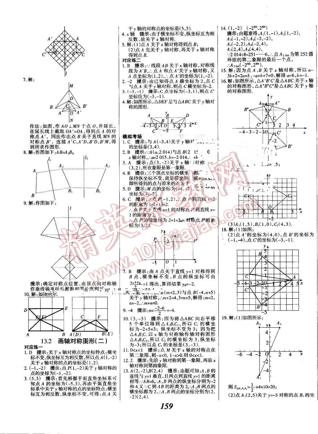 2016年全優(yōu)課堂考點(diǎn)集訓(xùn)與滿分備考八年級(jí)數(shù)學(xué)上冊人教版 第15頁