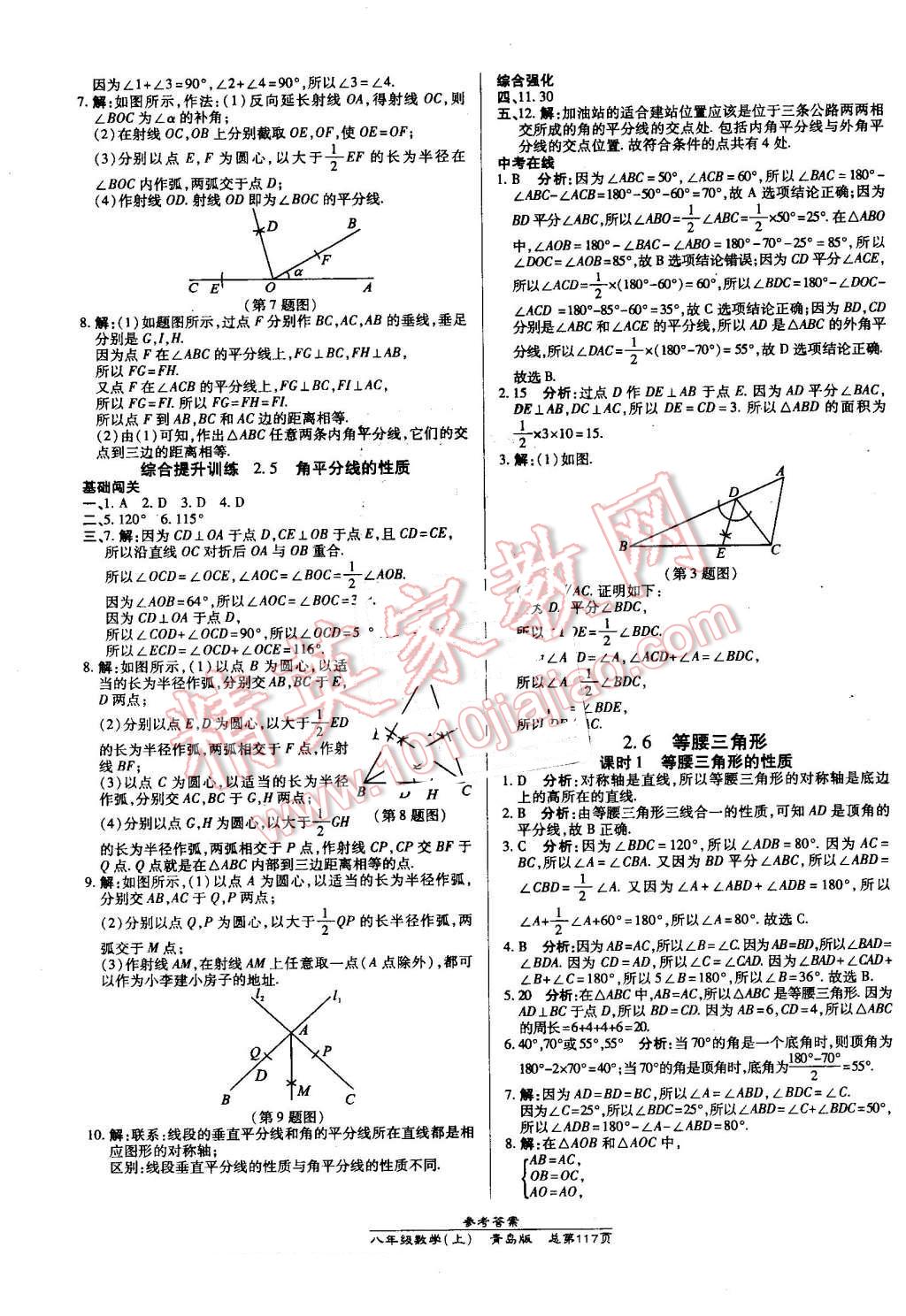 2016年高效課時(shí)通10分鐘掌控課堂八年級(jí)數(shù)學(xué)上冊(cè)青島版 第7頁