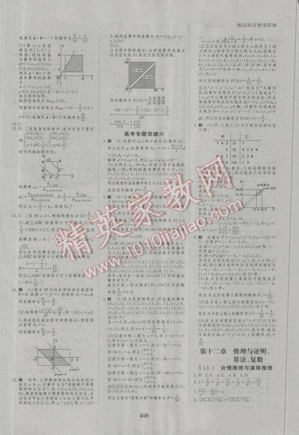 2017年步步高大一轮复习讲义数学文科人教A版 第62页