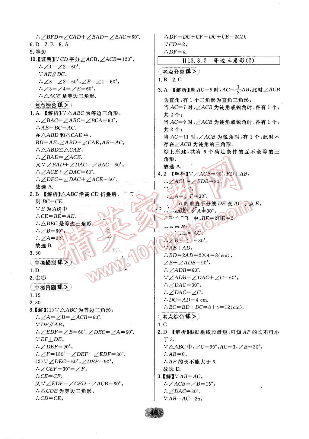 2016年北大綠卡課時同步講練八年級數(shù)學上冊人教版 第24頁