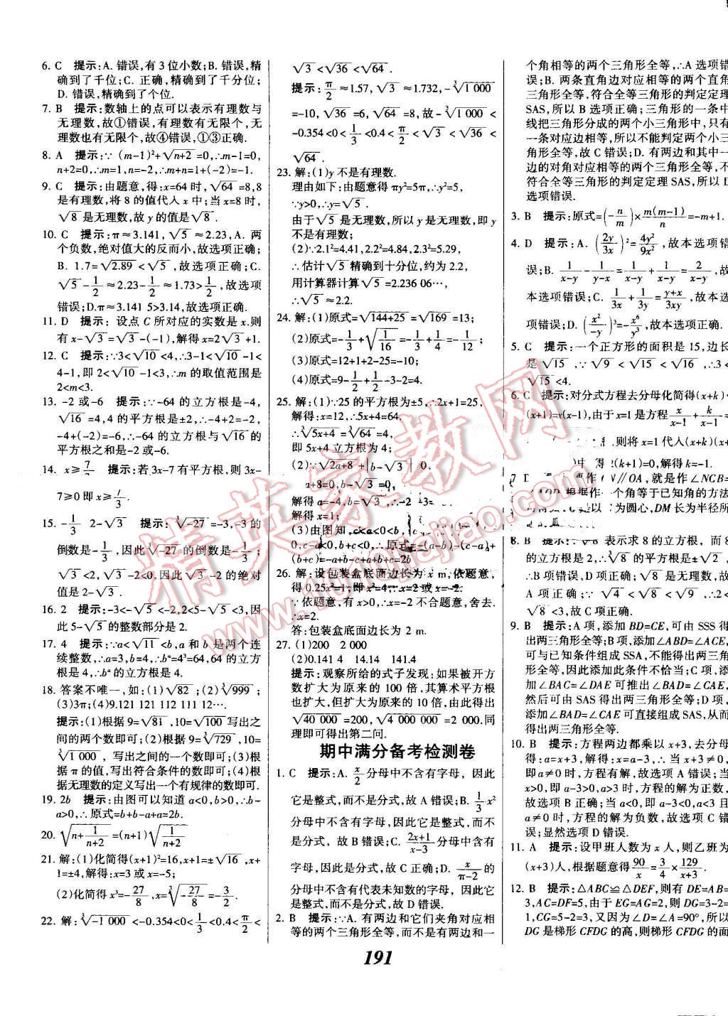 2016年全優(yōu)課堂考點集訓與滿分備考八年級數(shù)學上冊冀教版 第43頁