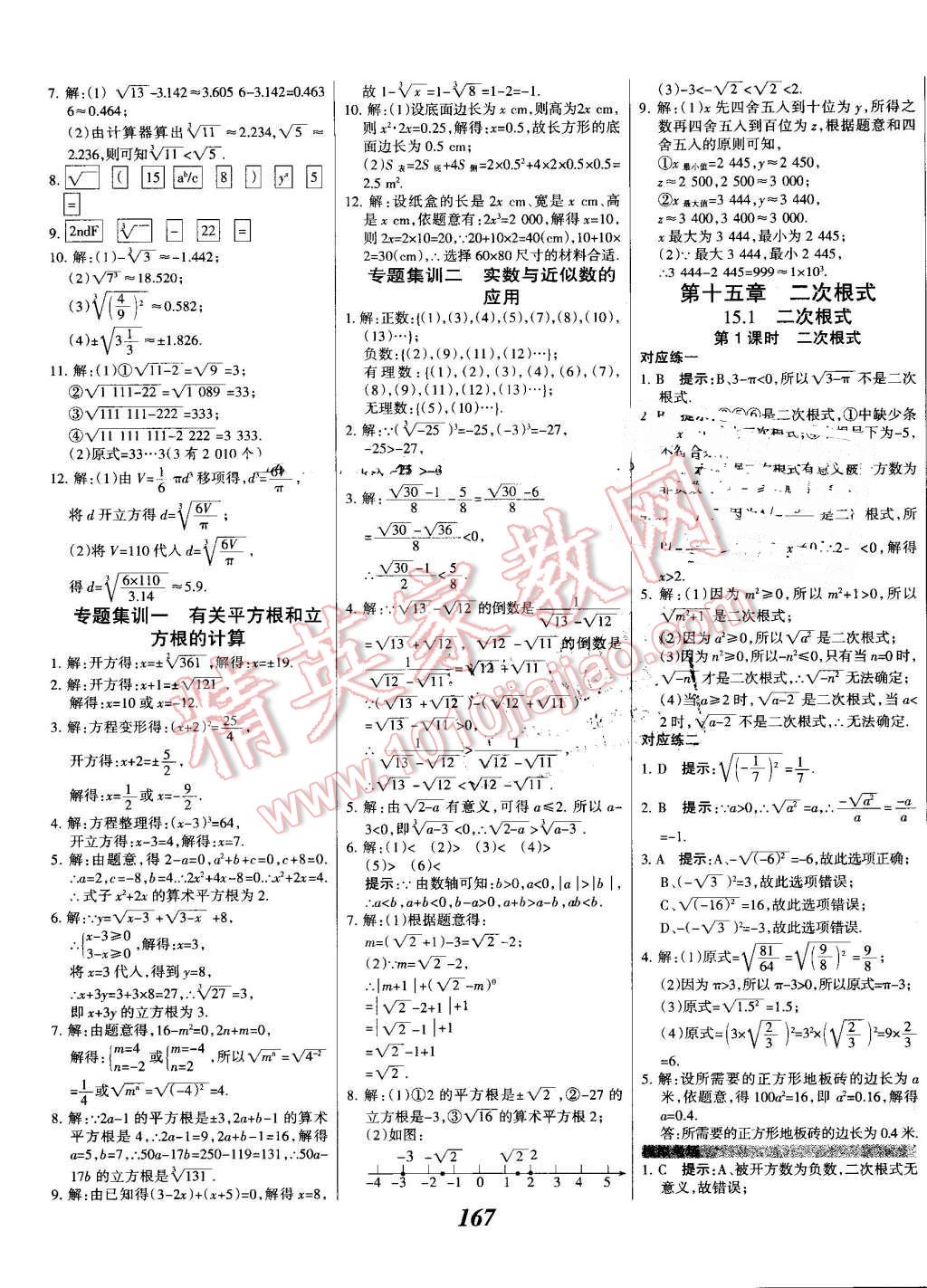 2016年全优课堂考点集训与满分备考八年级数学上册冀教版 第19页