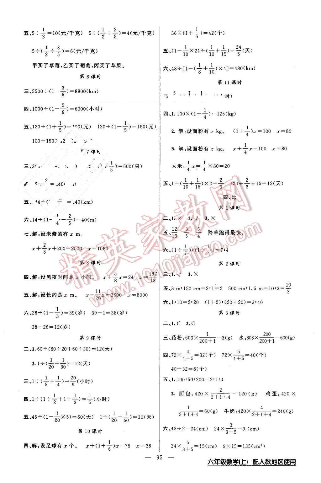 2016年黃岡100分闖關(guān)六年級(jí)數(shù)學(xué)上冊(cè)人教版 第3頁(yè)