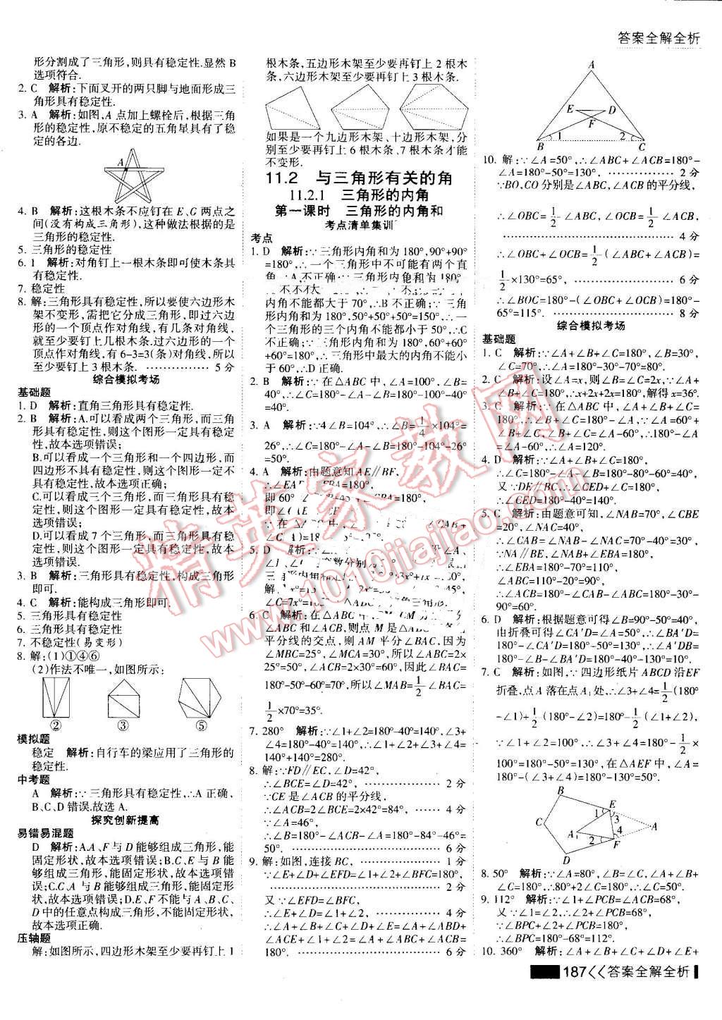 2016年考点集训与满分备考八年级数学上册 第3页