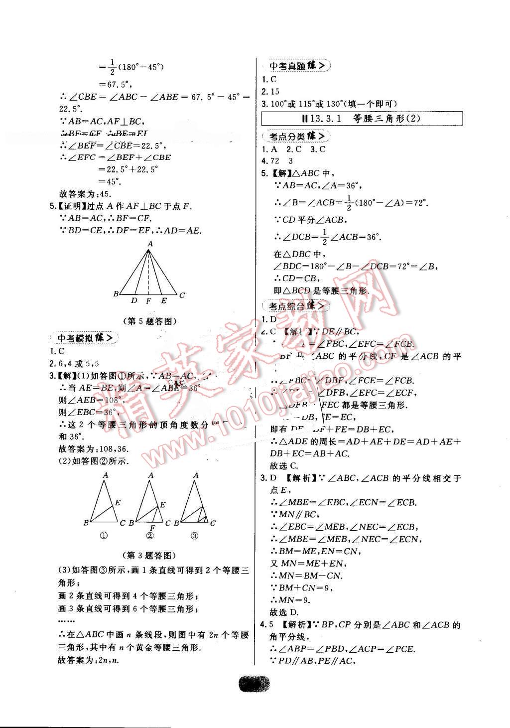 2016年北大綠卡課時(shí)同步講練八年級(jí)數(shù)學(xué)上冊(cè)人教版 第22頁