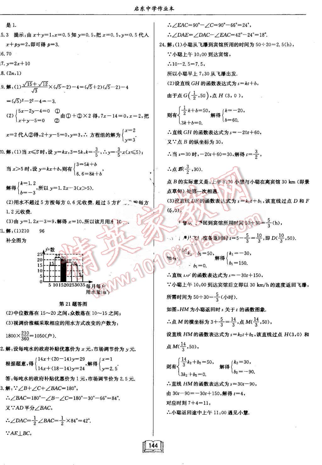 2016年啟東中學(xué)作業(yè)本八年級(jí)數(shù)學(xué)上冊(cè)北師大版 第28頁