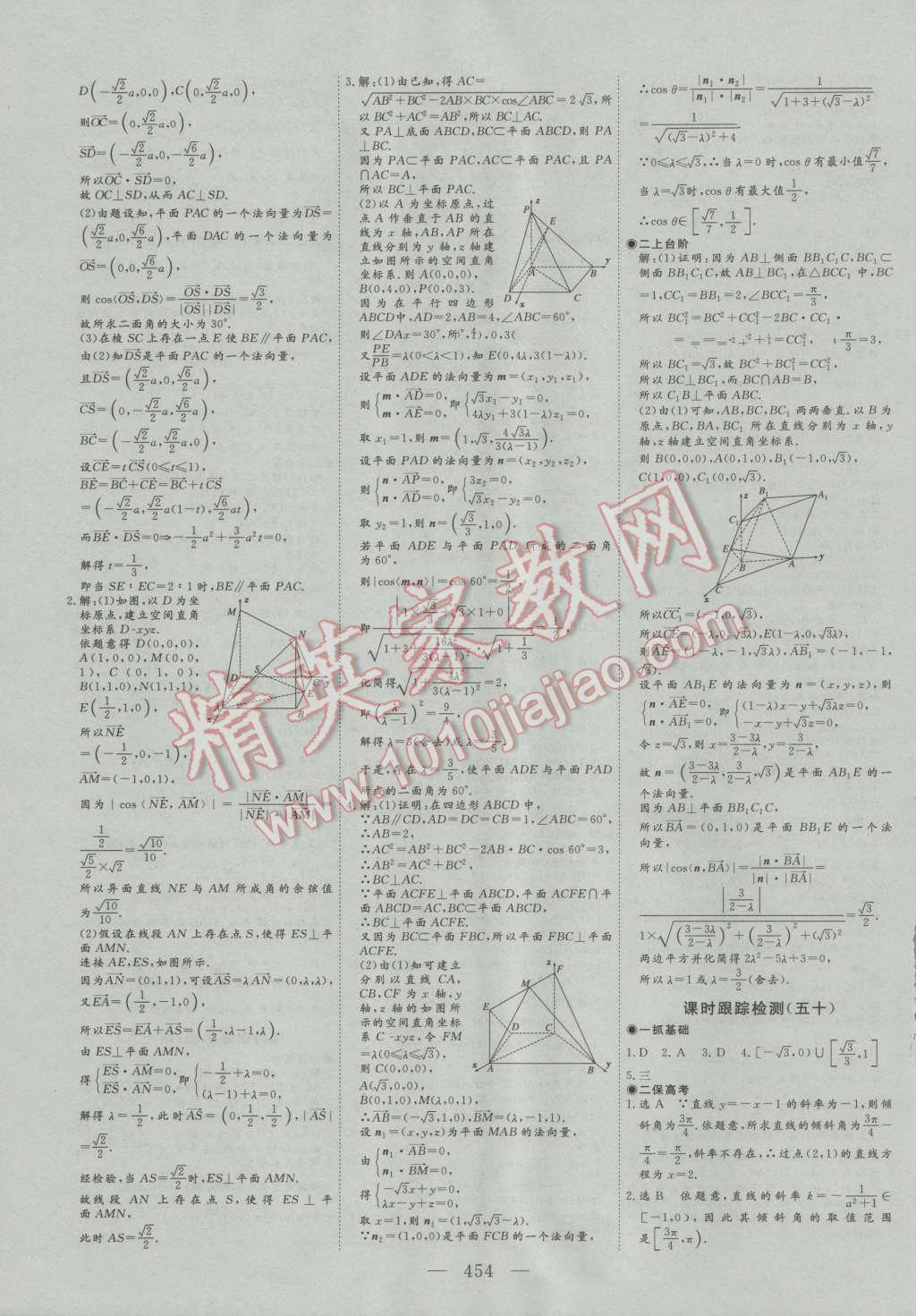 2017年高考總復(fù)習(xí)三維設(shè)計(jì)數(shù)學(xué)理科 第62頁