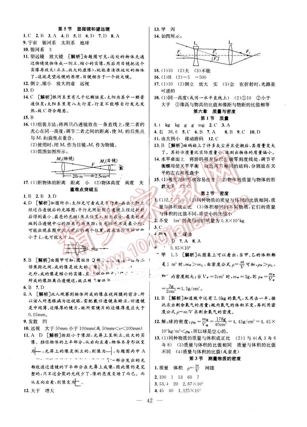 2016年激活思維智能訓(xùn)練課時(shí)導(dǎo)學(xué)練八年級(jí)物理上冊(cè)人教版 第10頁(yè)