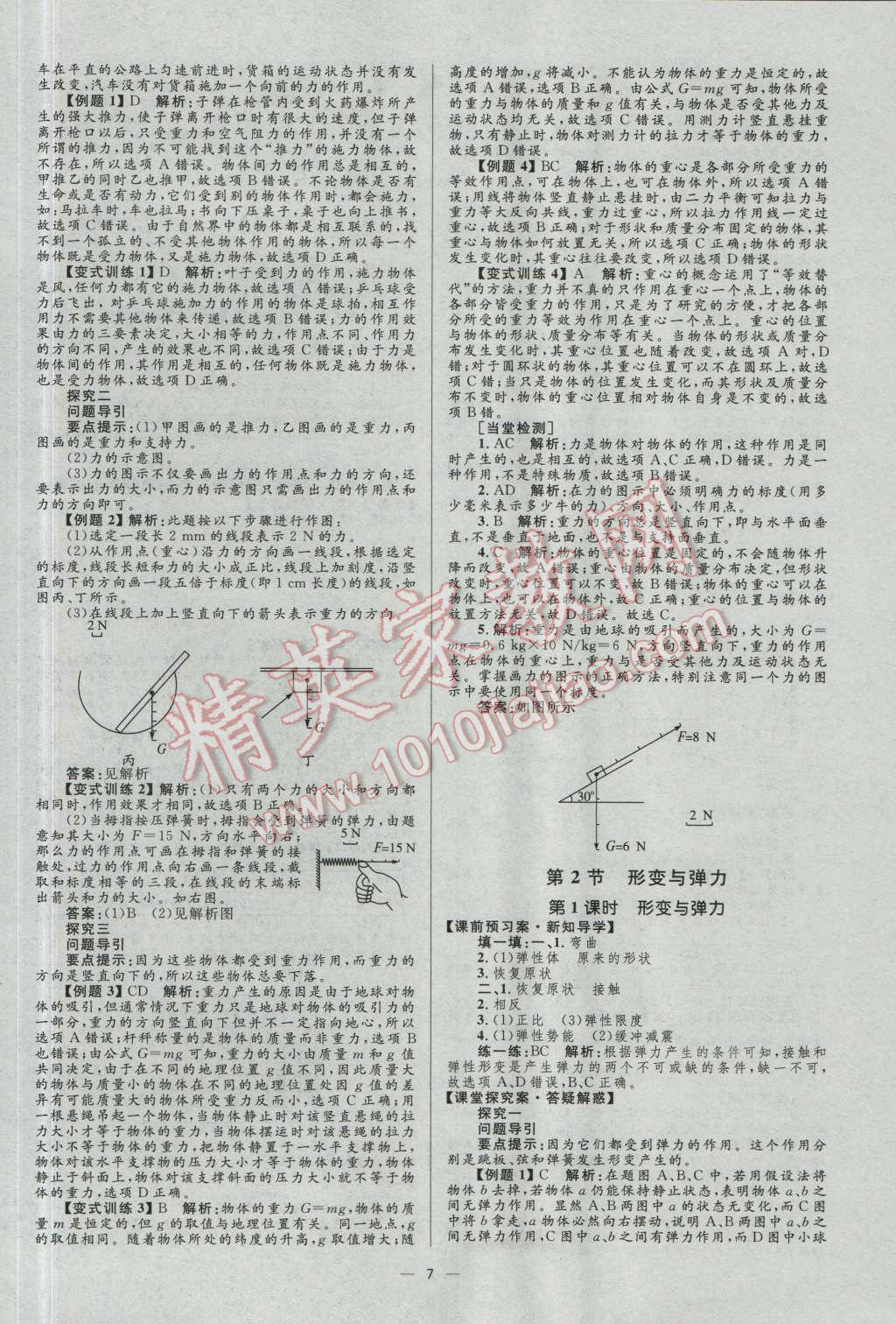 高中同步學(xué)考優(yōu)化設(shè)計(jì)物理必修1魯科版 參考答案第7頁