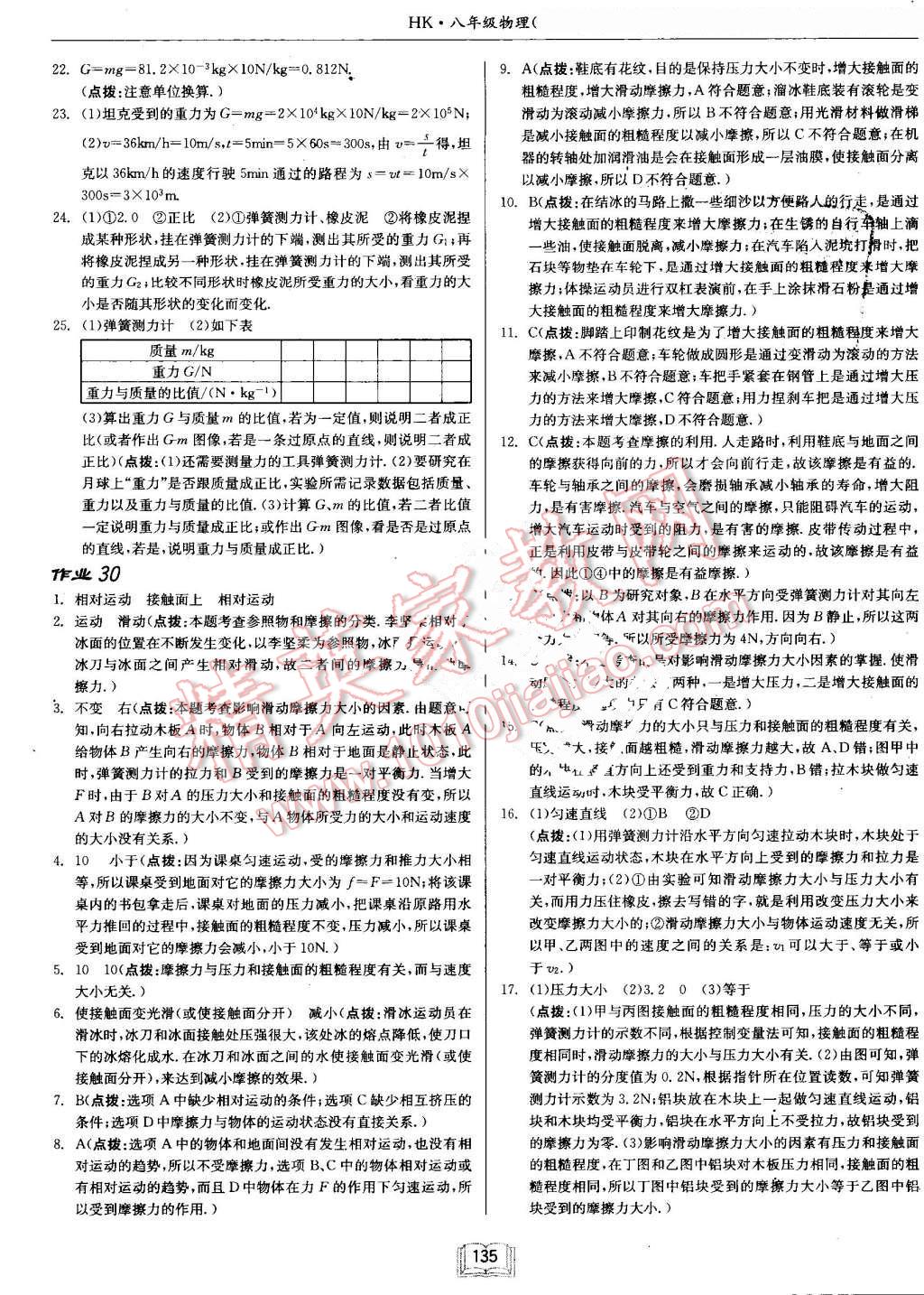 2016年啟東中學作業(yè)本八年級物理上冊滬科版 第19頁