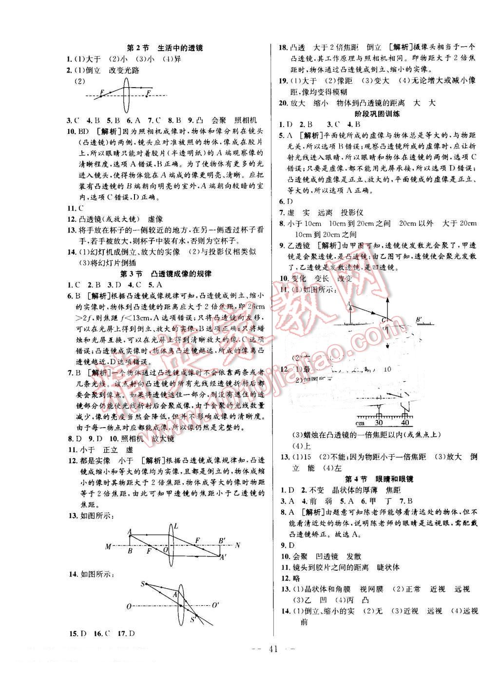 2016年激活思維智能訓練課時導學練八年級物理上冊人教版 第9頁