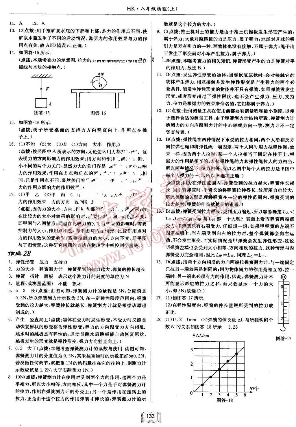 2016年啟東中學(xué)作業(yè)本八年級(jí)物理上冊(cè)滬科版 第17頁(yè)