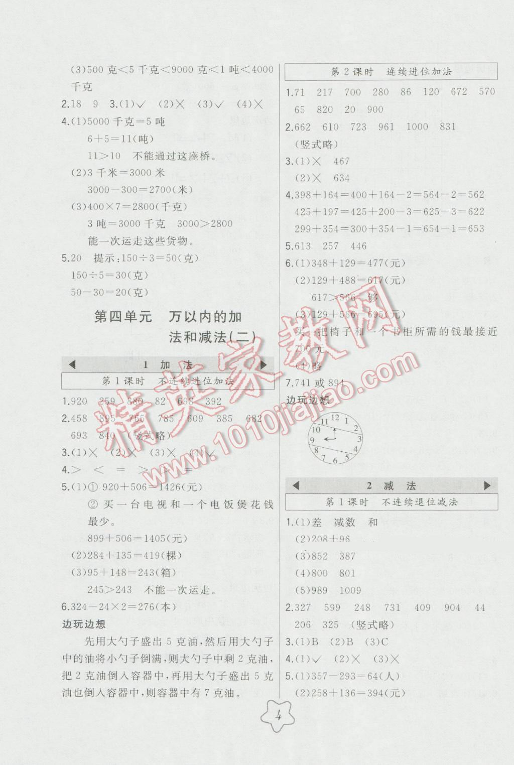 2016年北大绿卡三年级数学上册人教版&nbsp;第4页