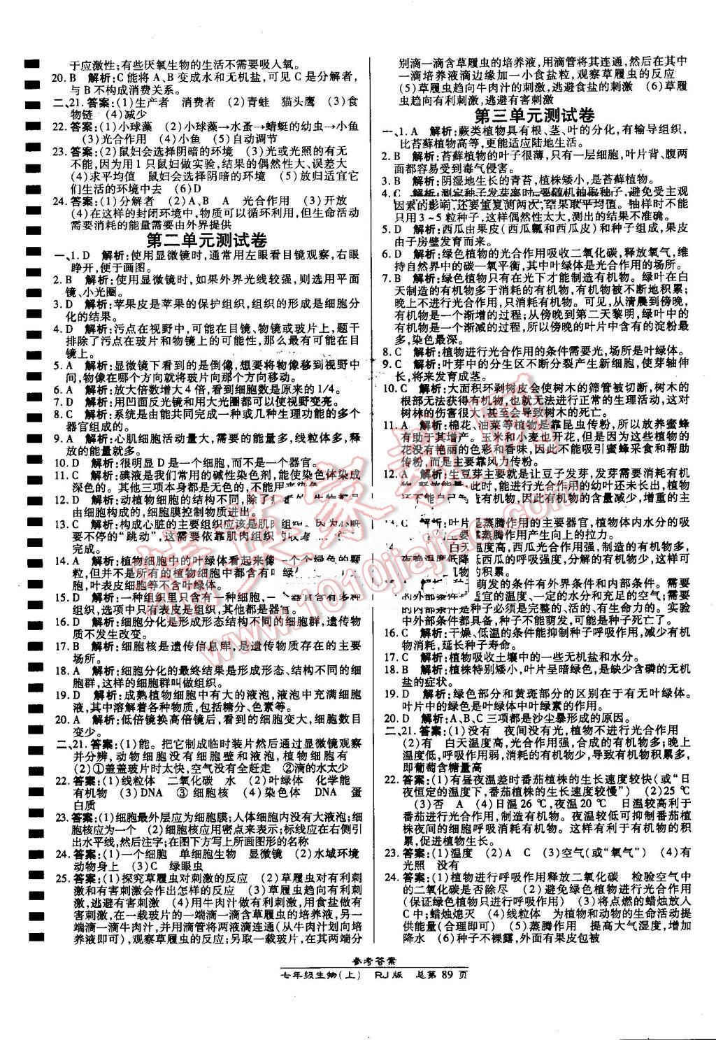 2016年高效課時通10分鐘掌控課堂七年級生物上冊人教版 第11頁