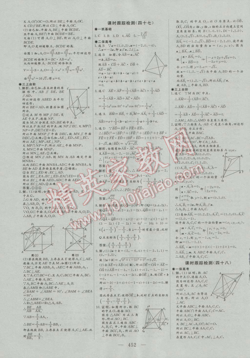 2017年高考總復(fù)習(xí)三維設(shè)計數(shù)學(xué)理科 第60頁