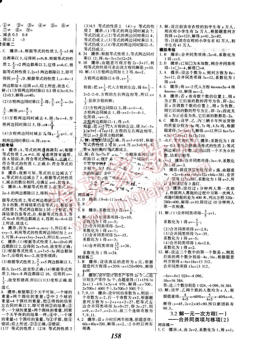 2016年全優(yōu)課堂考點集訓(xùn)與滿分備考七年級數(shù)學(xué)上冊人教版 第18頁