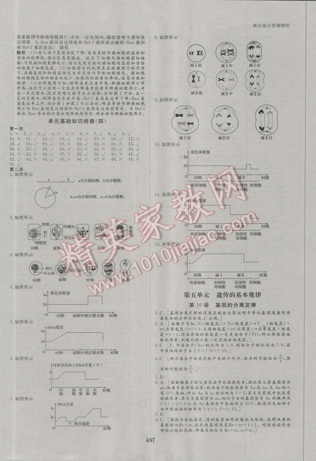 2017年步步高大一輪復習講義生物 第111頁