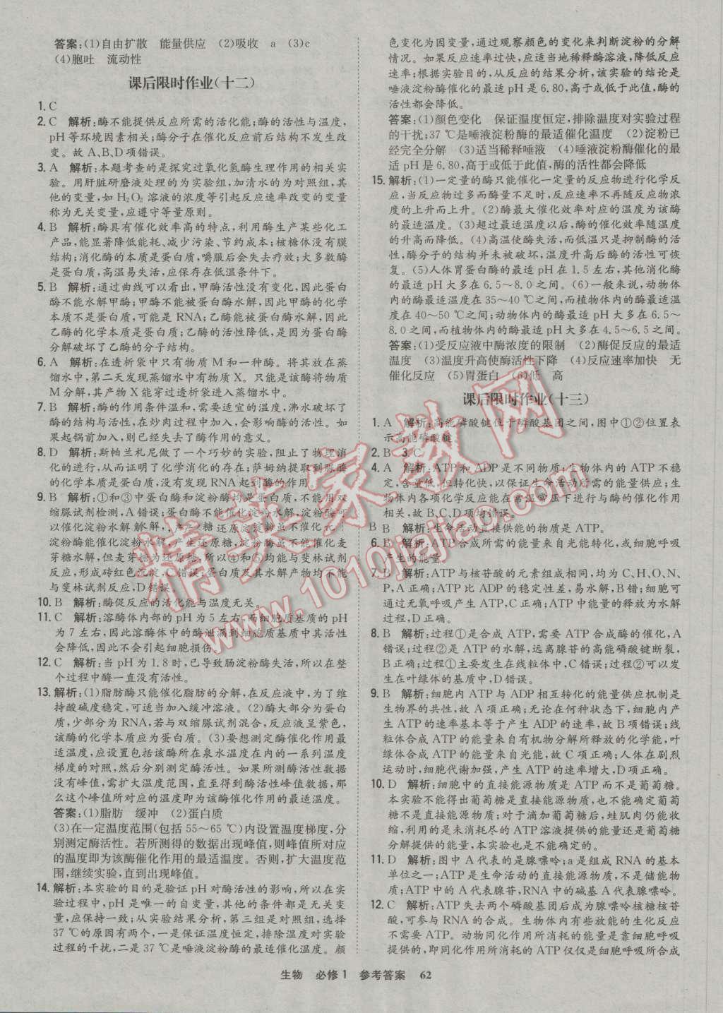 2017年状元桥优质课堂生物必修1人教版 参考答案第24页