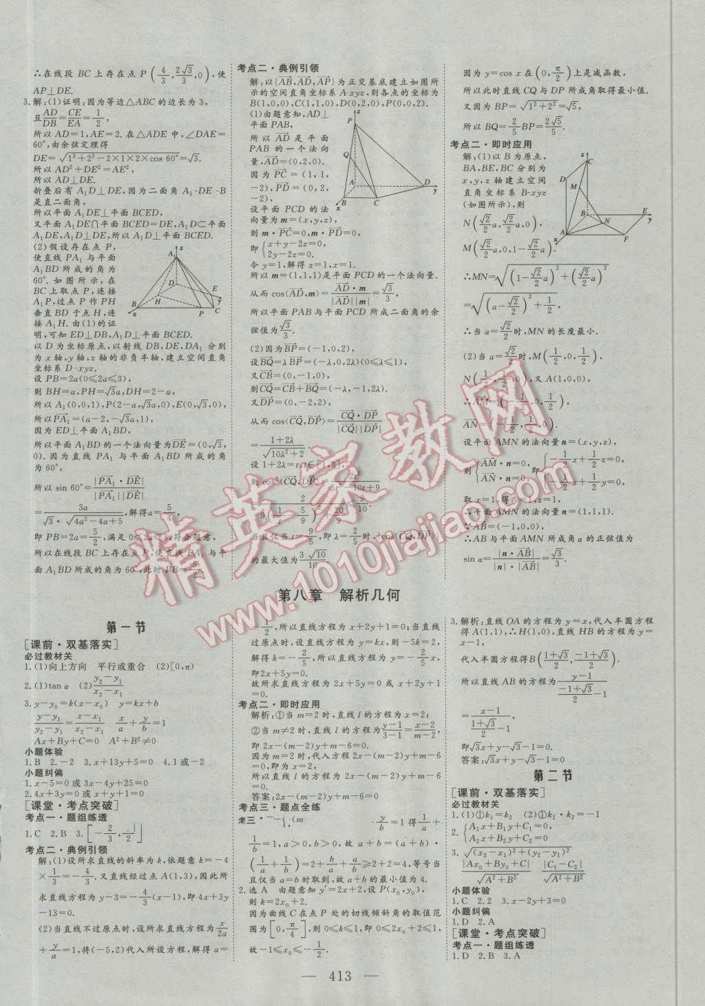 2017年高考總復(fù)習(xí)三維設(shè)計(jì)數(shù)學(xué)理科 第21頁(yè)