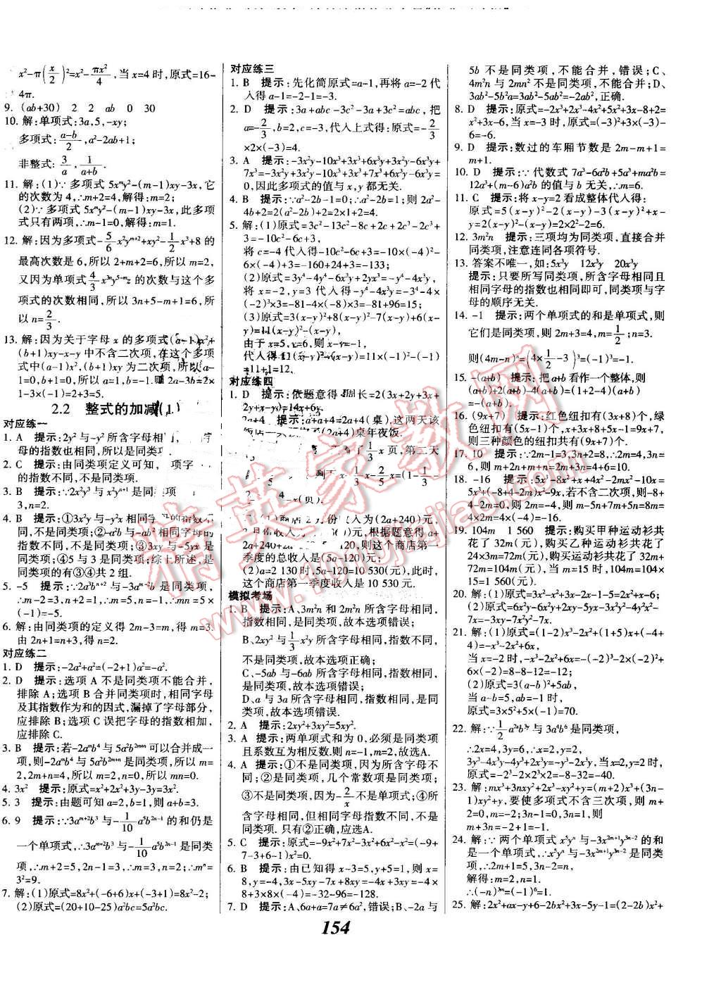 2016年全優(yōu)課堂考點集訓與滿分備考七年級數(shù)學上冊人教版 第14頁