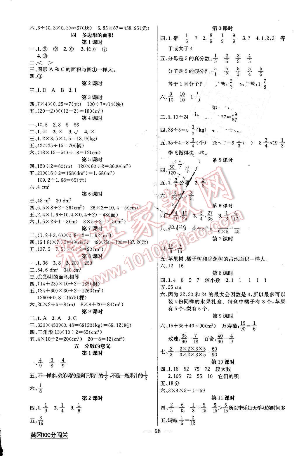 2016年黃岡100分闖關五年級數(shù)學上冊北師大版 第2頁