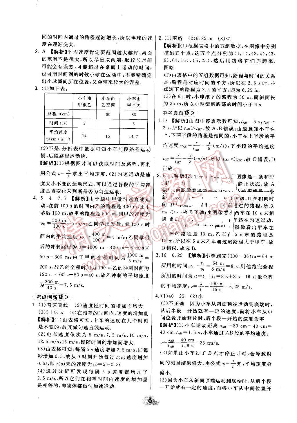 2016年北大綠卡八年級物理上冊滬科版 第6頁