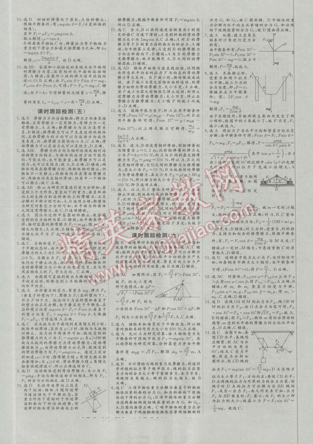 2017年高考总复习三维设计物理全国卷模式 第55页